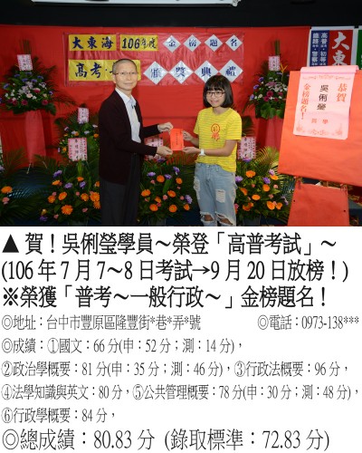 61_106年普考-吳俐瑩(禮金)_7891